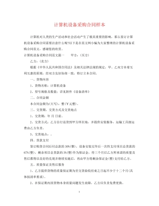 计算机设备采购合同样本