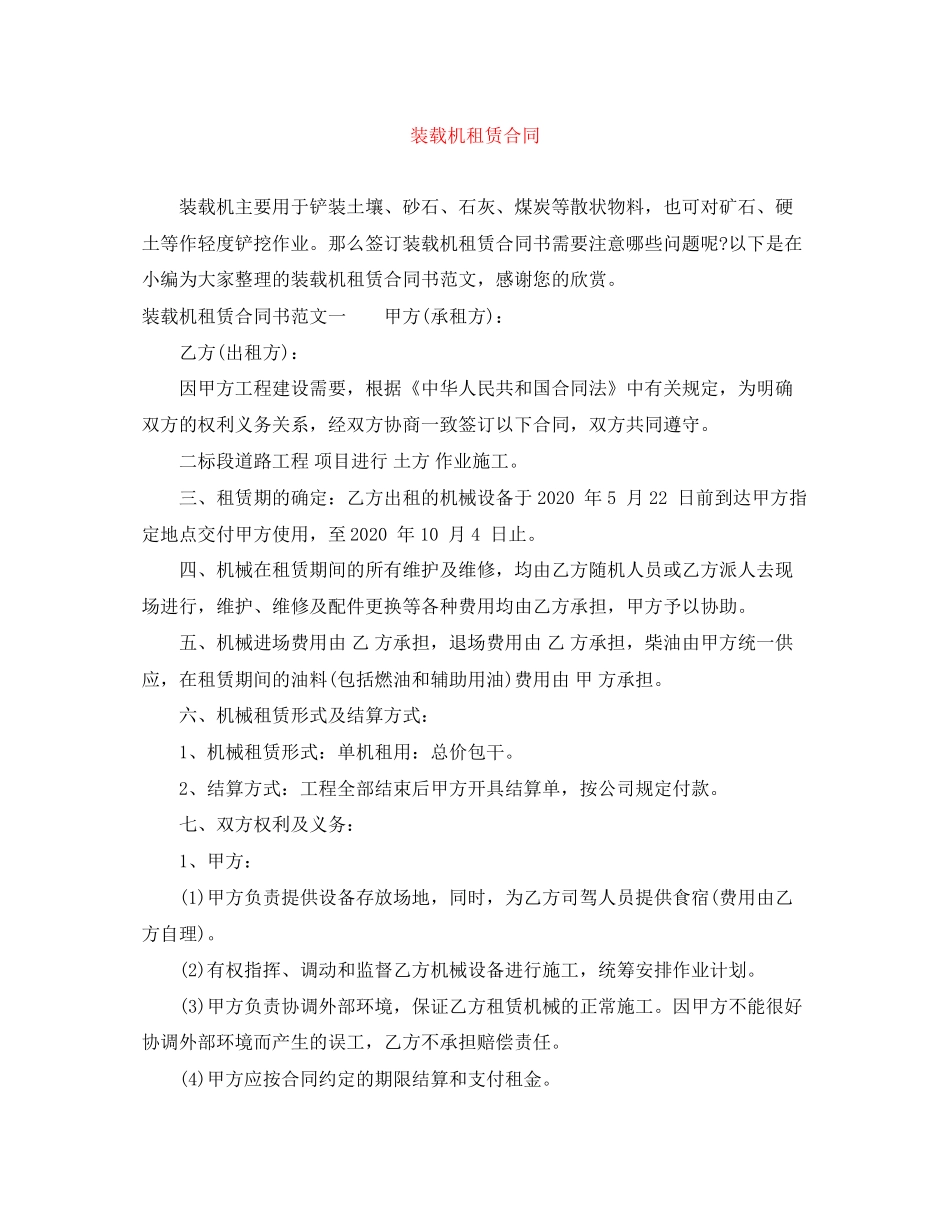 装载机租赁合同_第1页