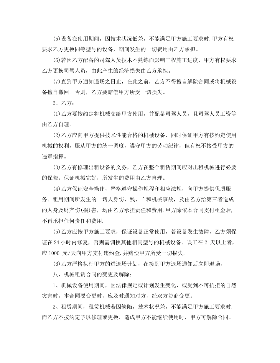 装载机租赁合同_第2页