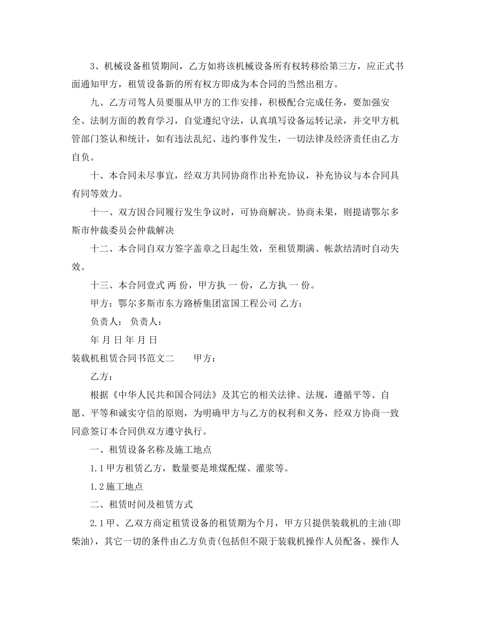 装载机租赁合同_第3页