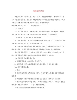 装载机租赁合同