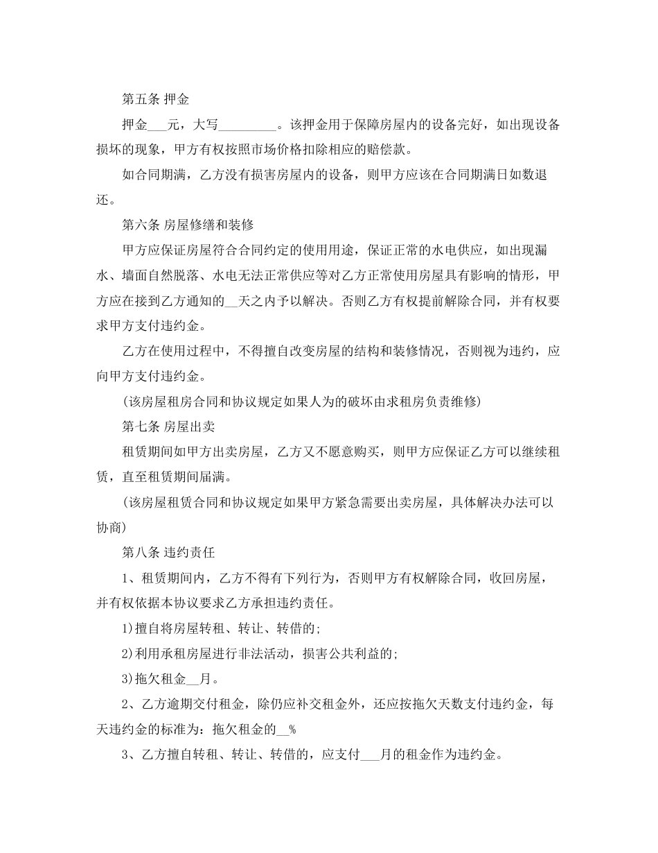 简单租房合同范本下载word_第2页