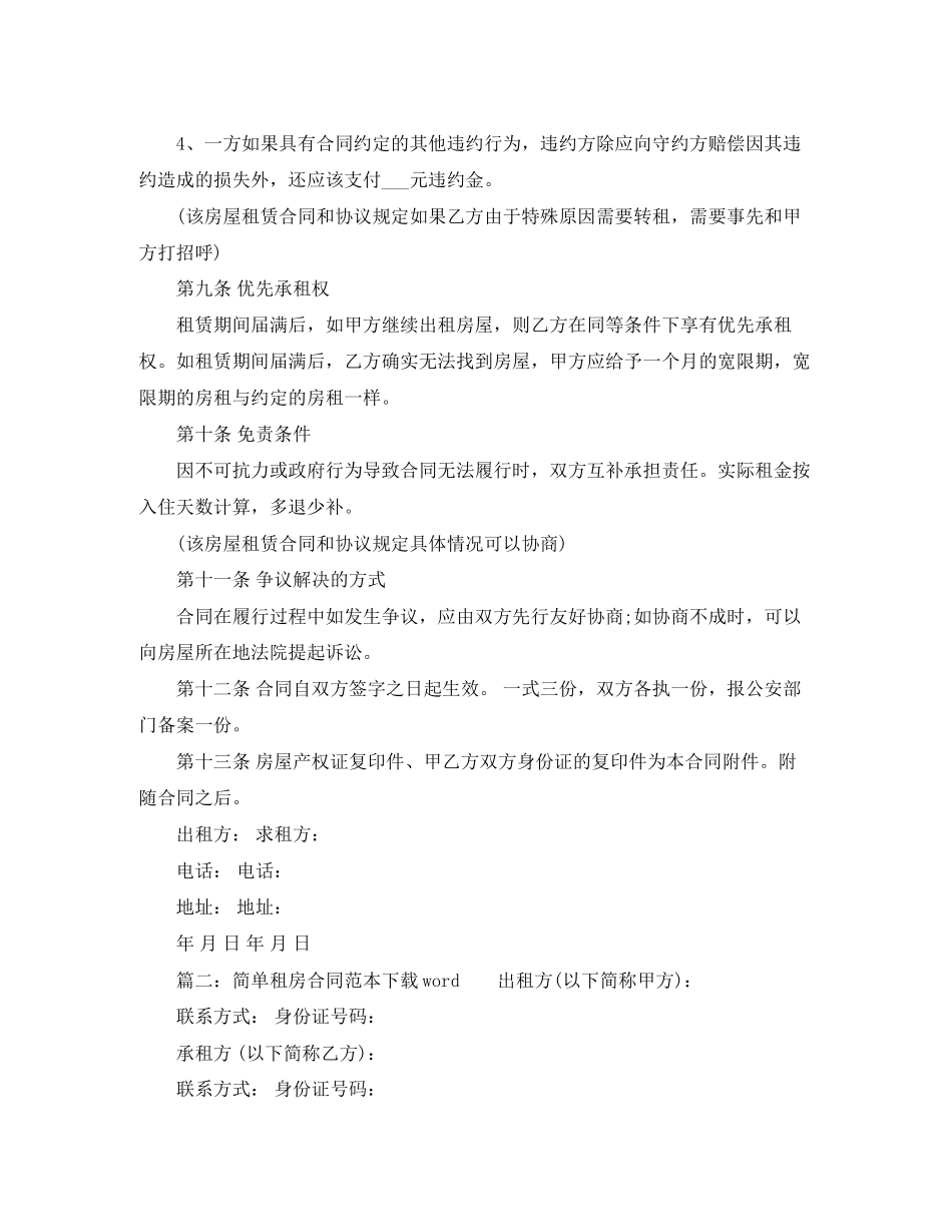 简单租房合同范本下载word_第3页