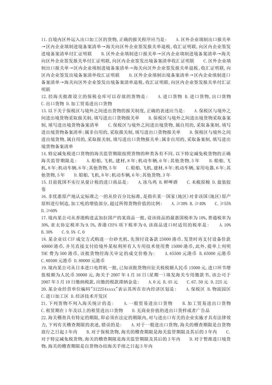 某年报关员考试真题_第2页