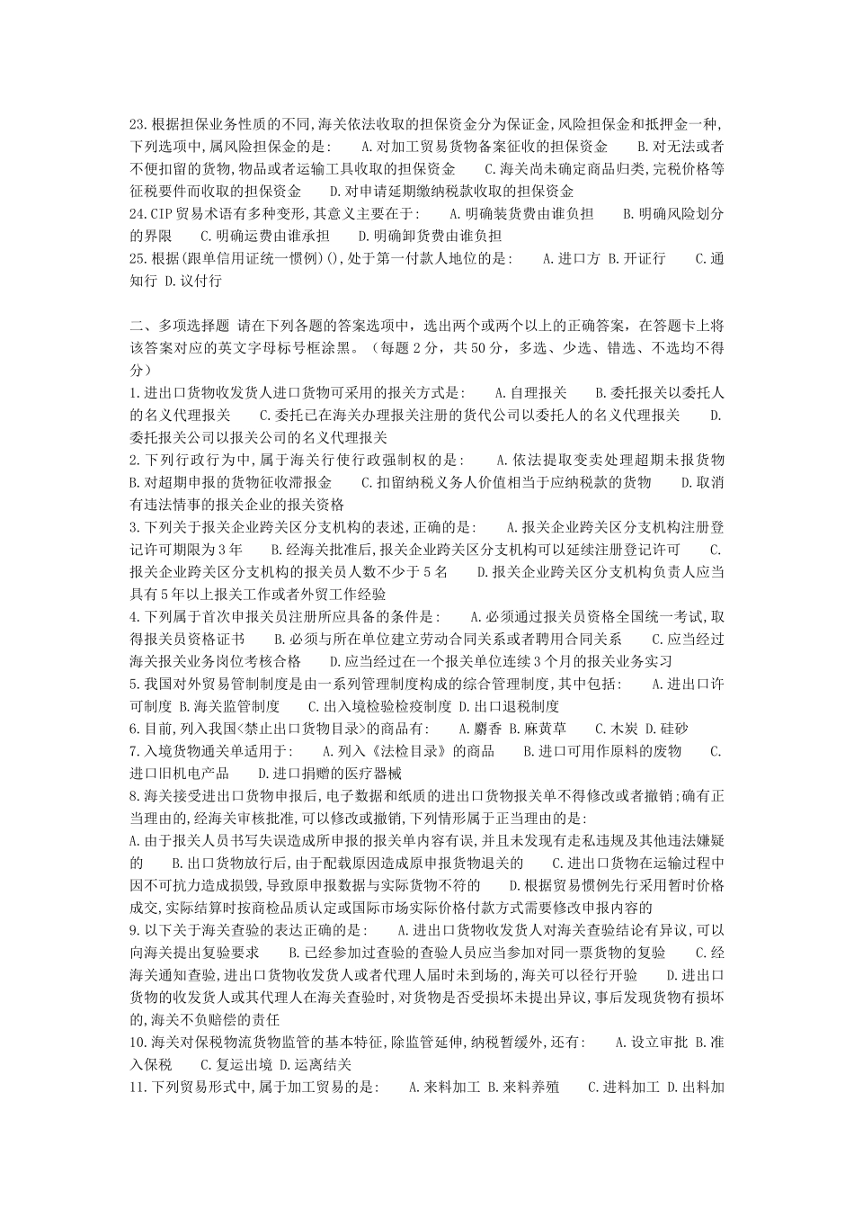 某年报关员考试真题_第3页