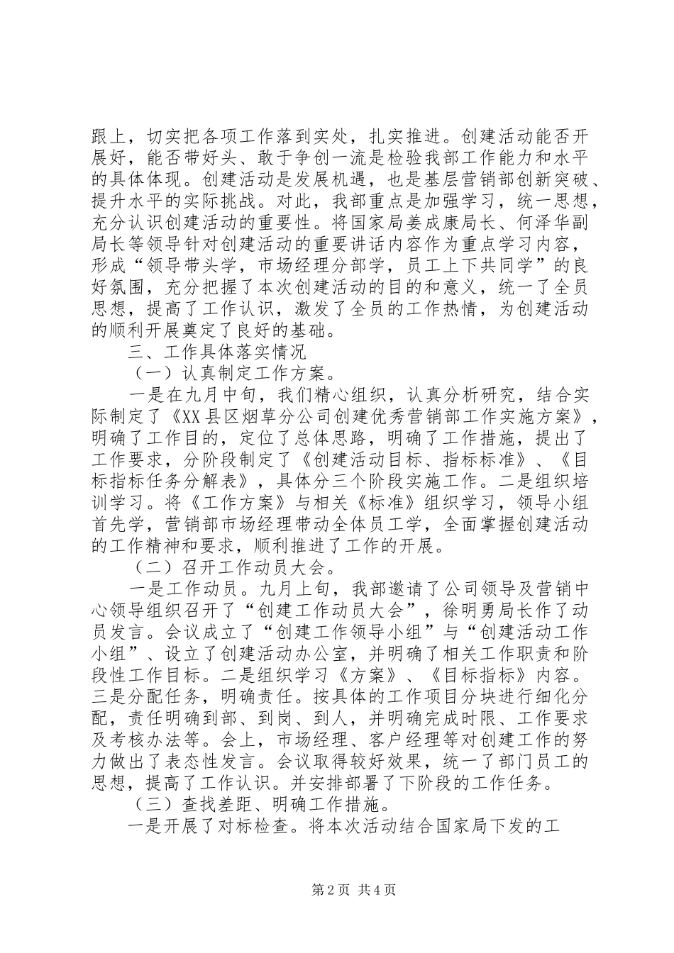 创建优秀烟草分公司工作开展情况汇报材料_第2页