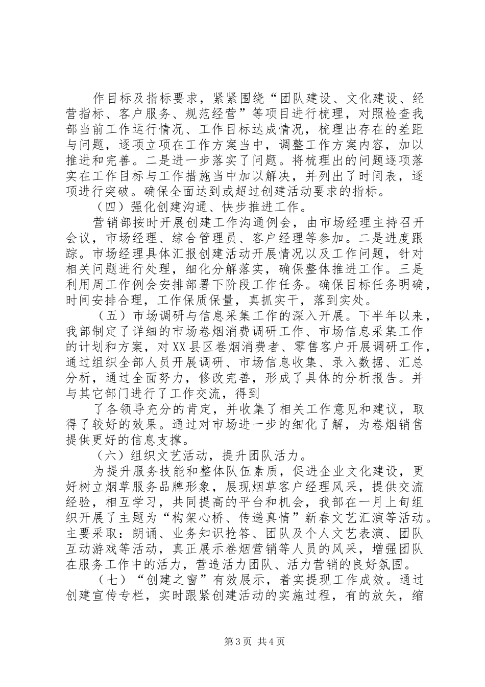 创建优秀烟草分公司工作开展情况汇报材料_第3页