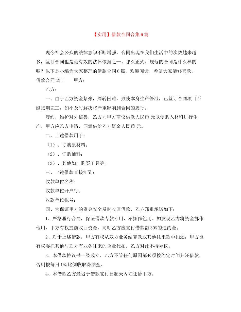 借款合同合集6篇_第1页