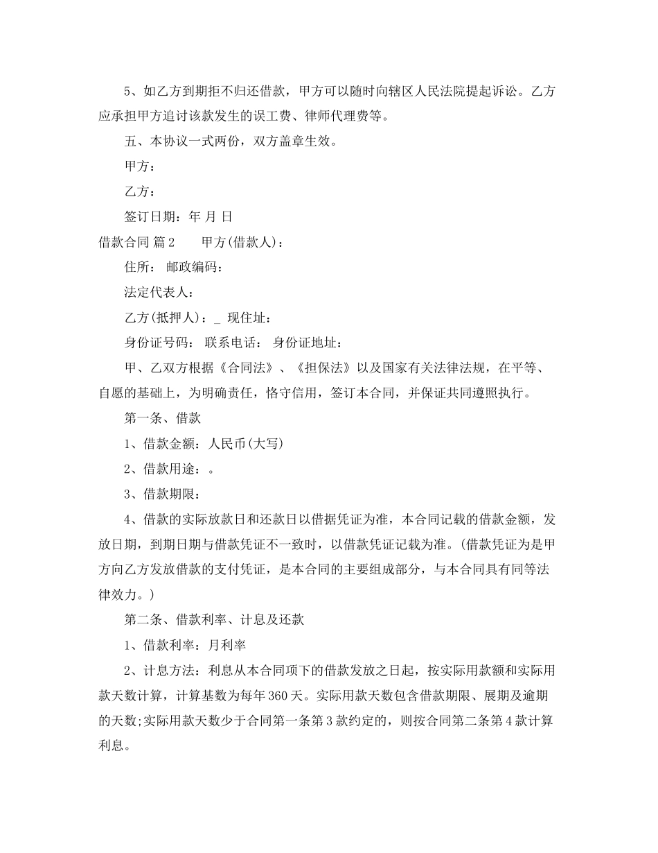 借款合同合集6篇_第2页