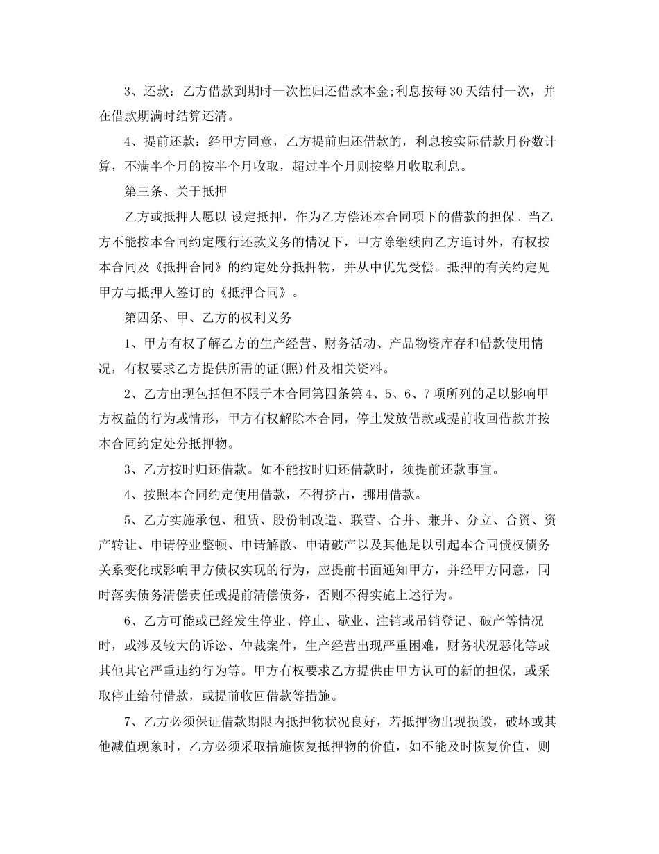 借款合同合集6篇_第3页