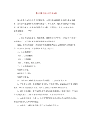 借款合同合集6篇