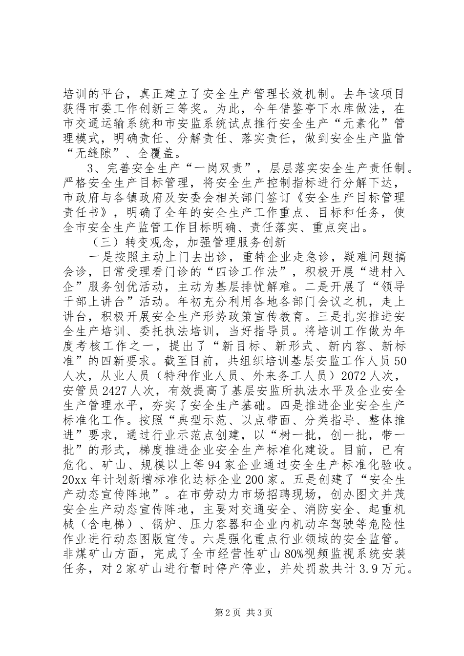 安监系统社会管理革新工作汇报_第2页