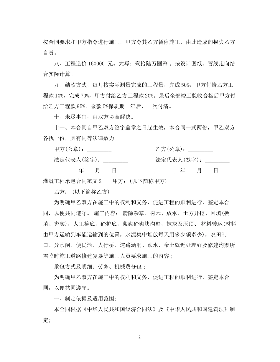 灌溉工程承包合同格式_第2页