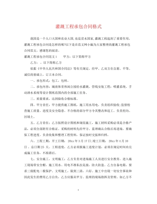 灌溉工程承包合同格式
