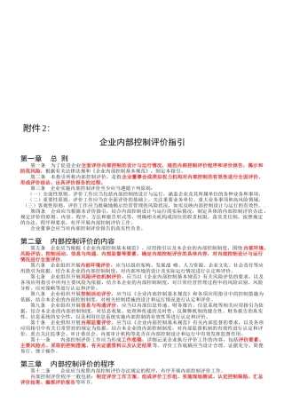 解读《企业内部控制评价指引》