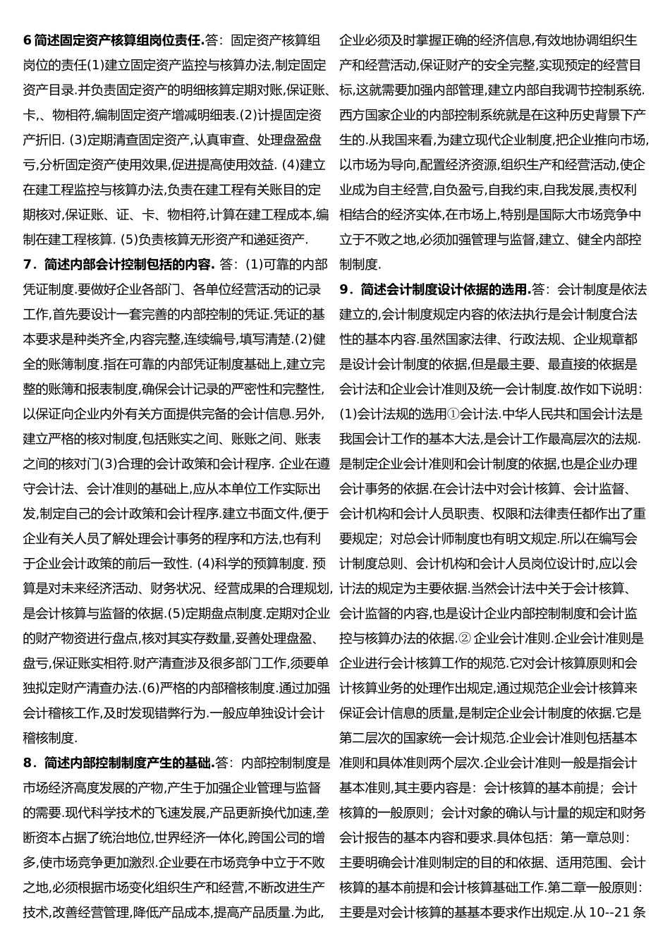 会计制度设计相关试题_第2页