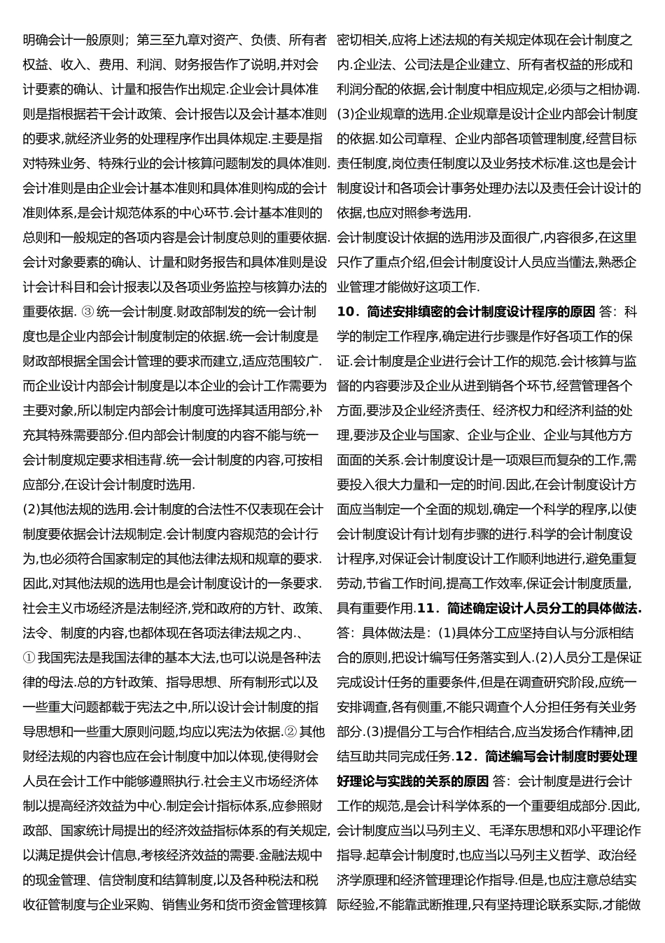 会计制度设计相关试题_第3页