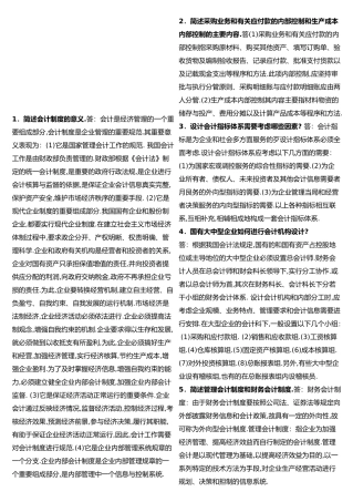 会计制度设计相关试题