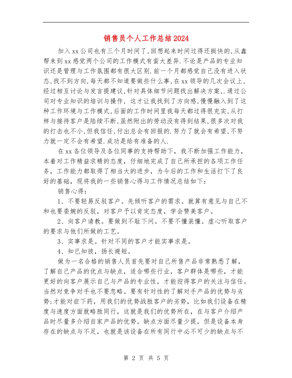 销售员个人工作总结2024年2_第2页