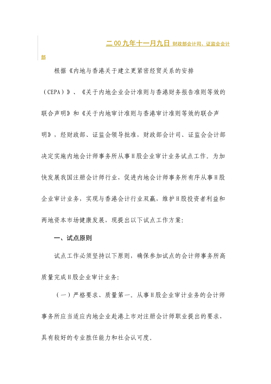 论会计师事务所从事H股企业审计业务试点工作方案_第2页