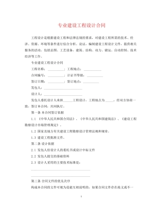 专业建设工程设计合同