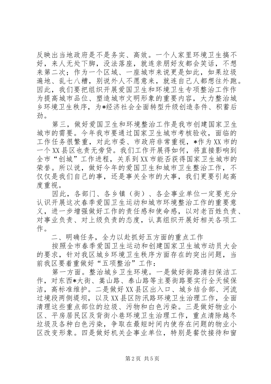 春季爱国卫生运动暨环境卫生专项整治工作汇报_第2页