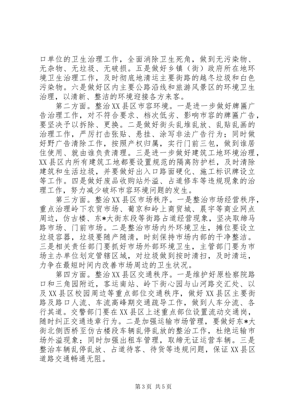 春季爱国卫生运动暨环境卫生专项整治工作汇报_第3页