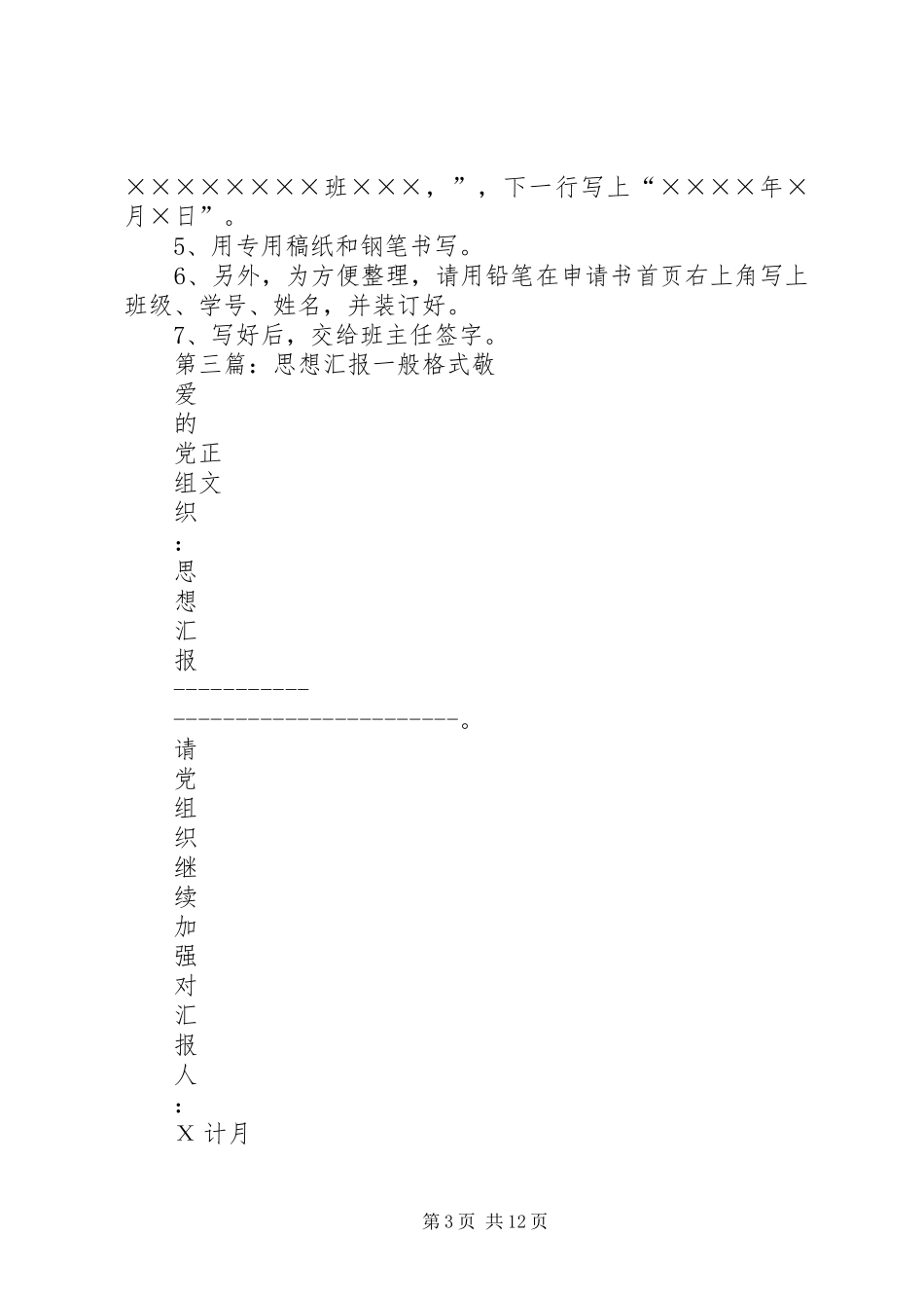 XX年思想汇报一般格式及_第3页