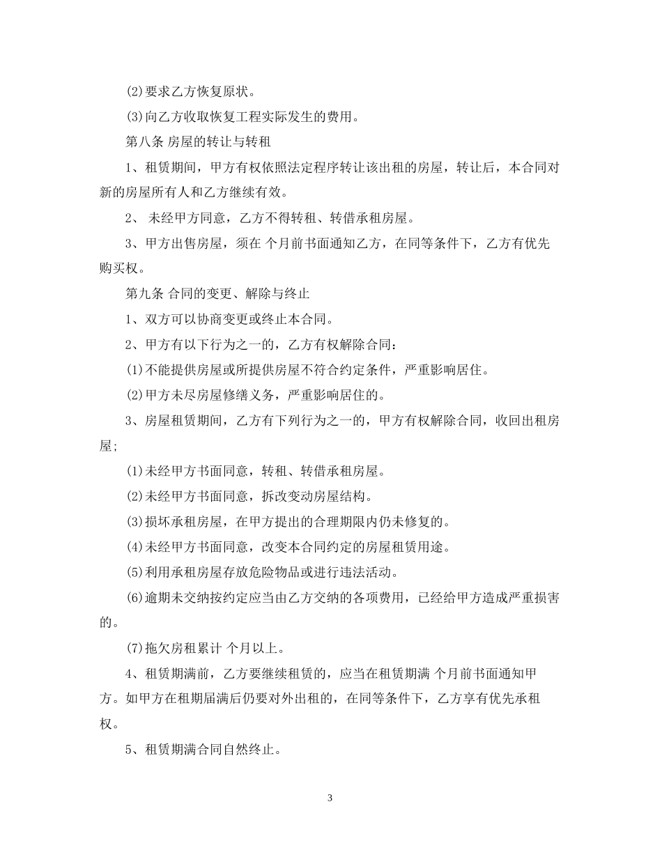 租房合同模板22_第3页