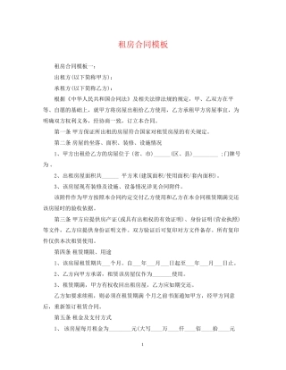 租房合同模板22