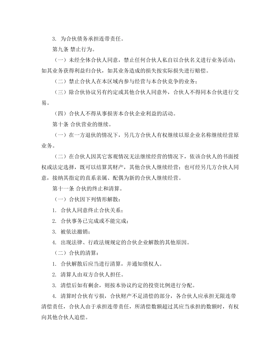 关于合作协议书范本_第2页