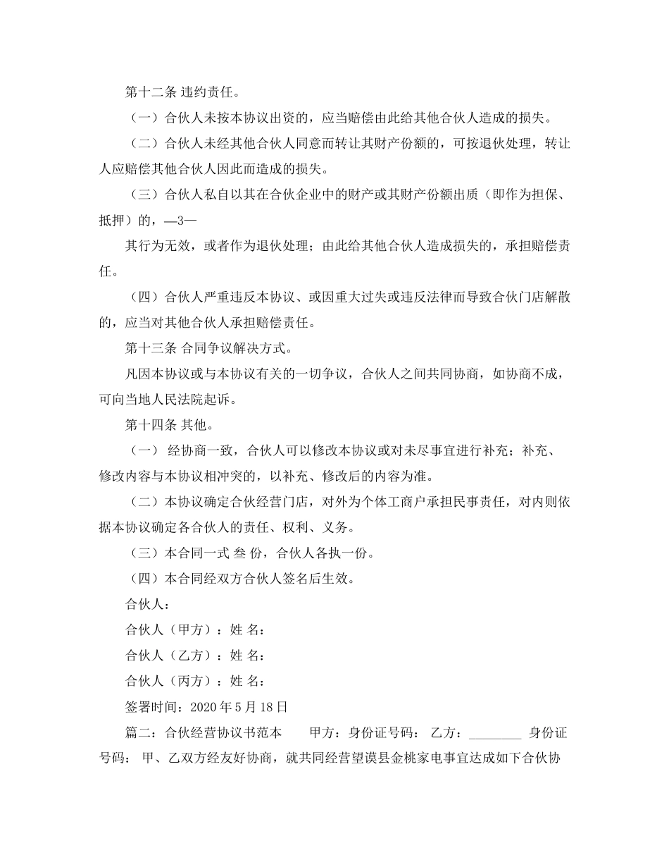 关于合作协议书范本_第3页