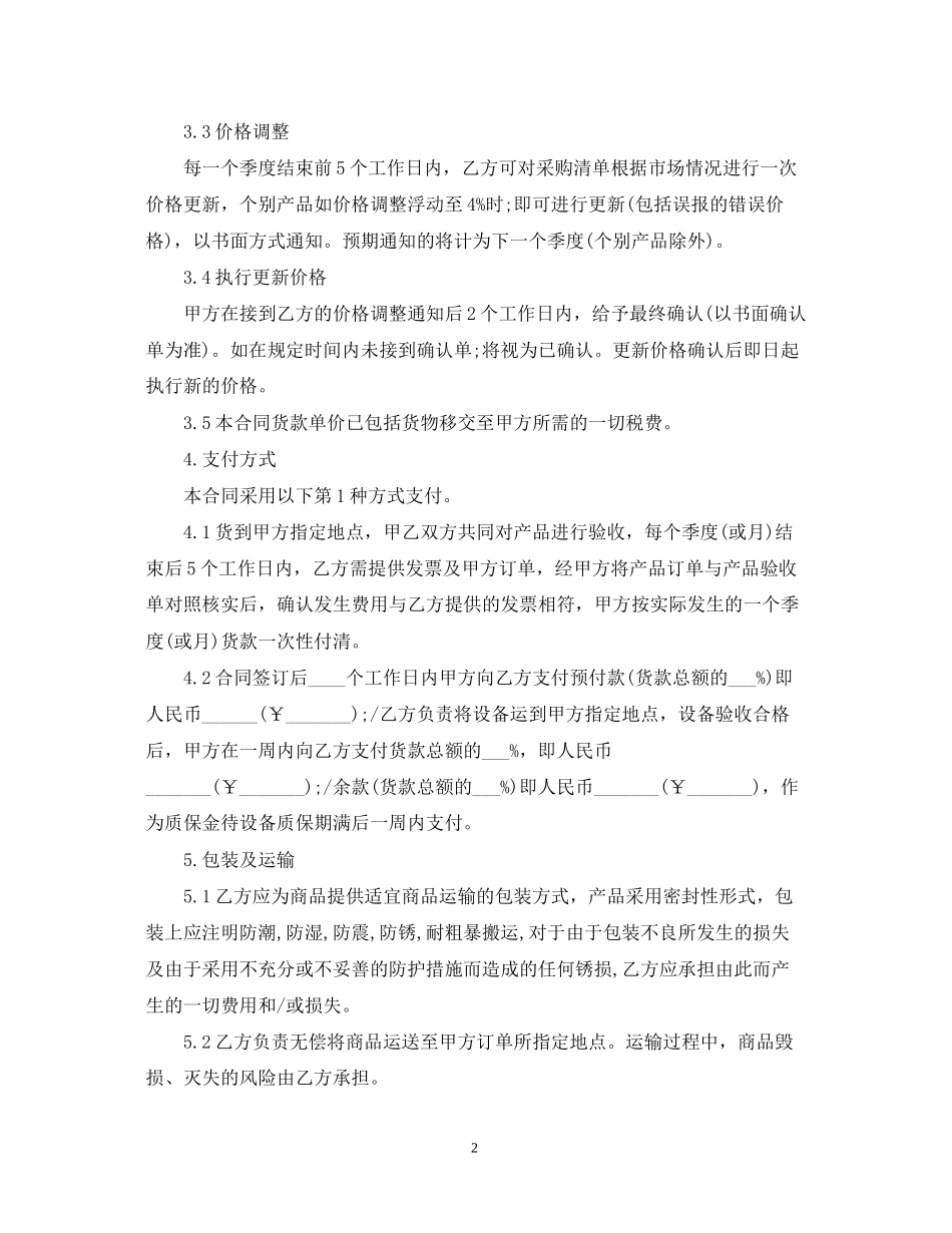 年办公用品采购合同书_第2页