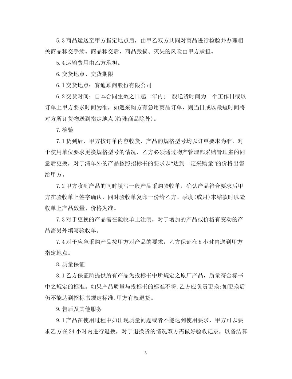年办公用品采购合同书_第3页