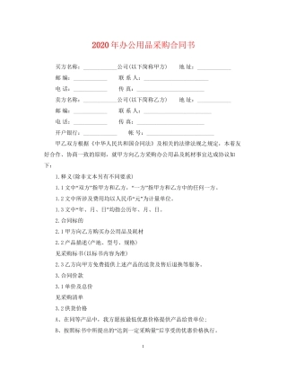 年办公用品采购合同书