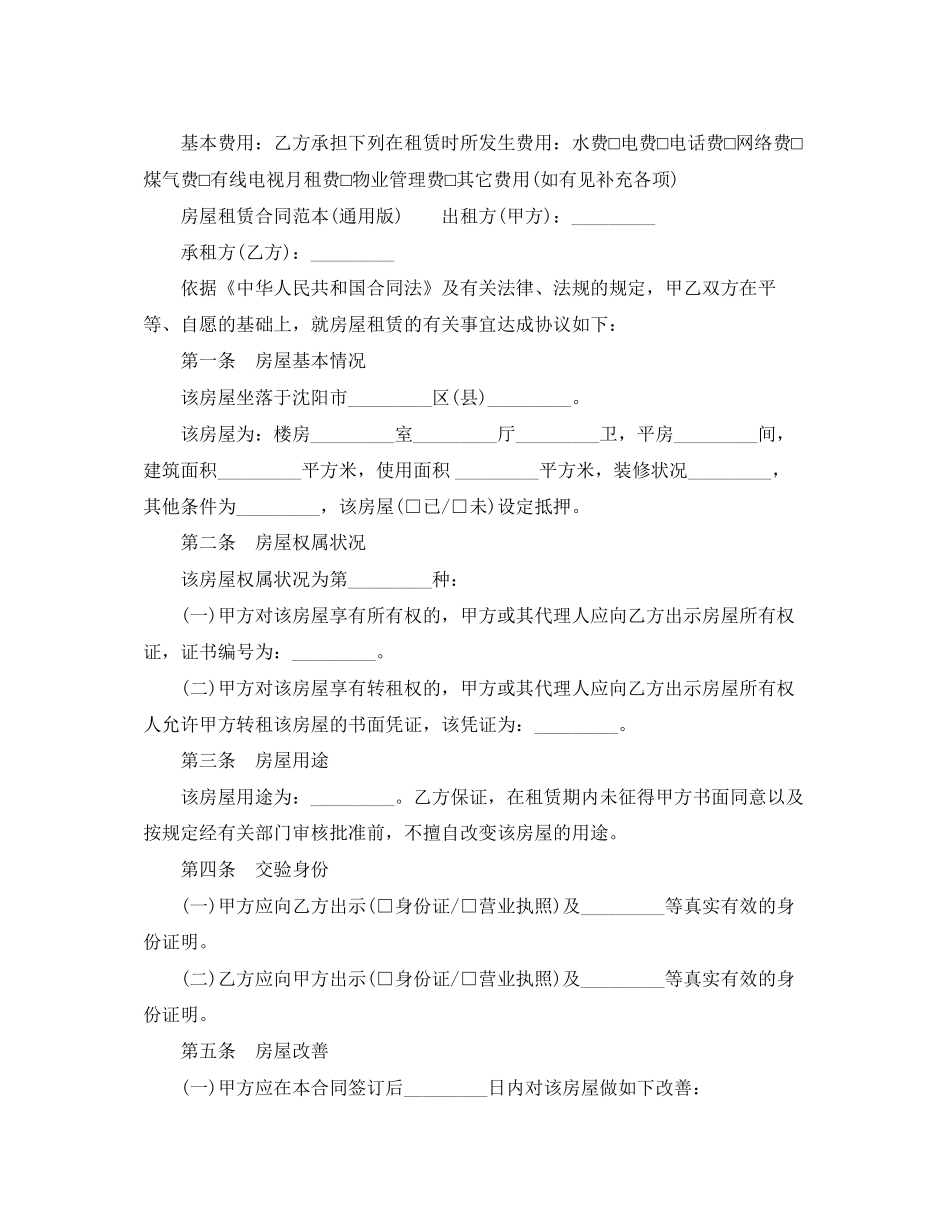 中介房屋租赁合同范本（通用版）_第2页