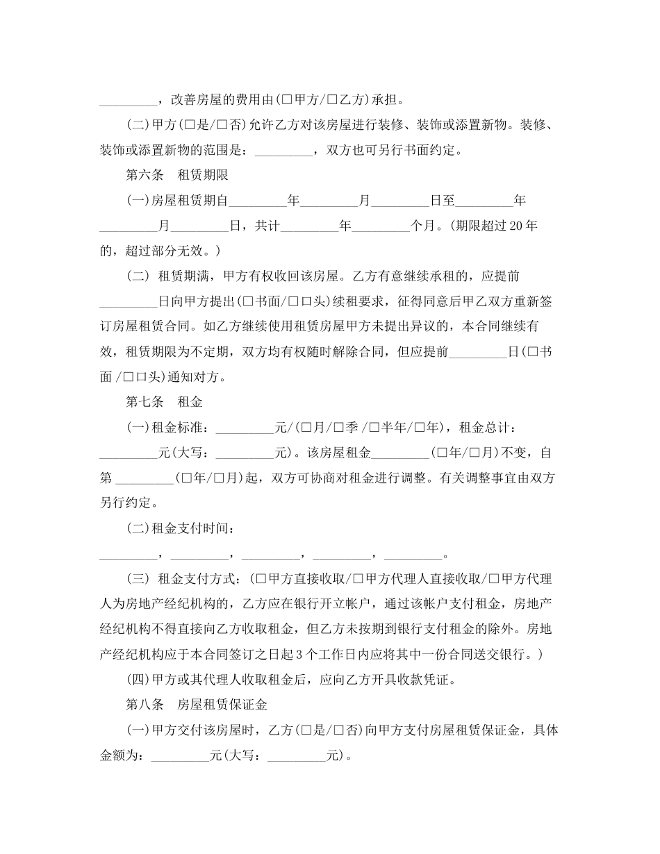 中介房屋租赁合同范本（通用版）_第3页