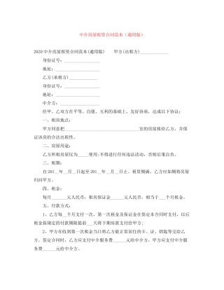 中介房屋租赁合同范本（通用版）