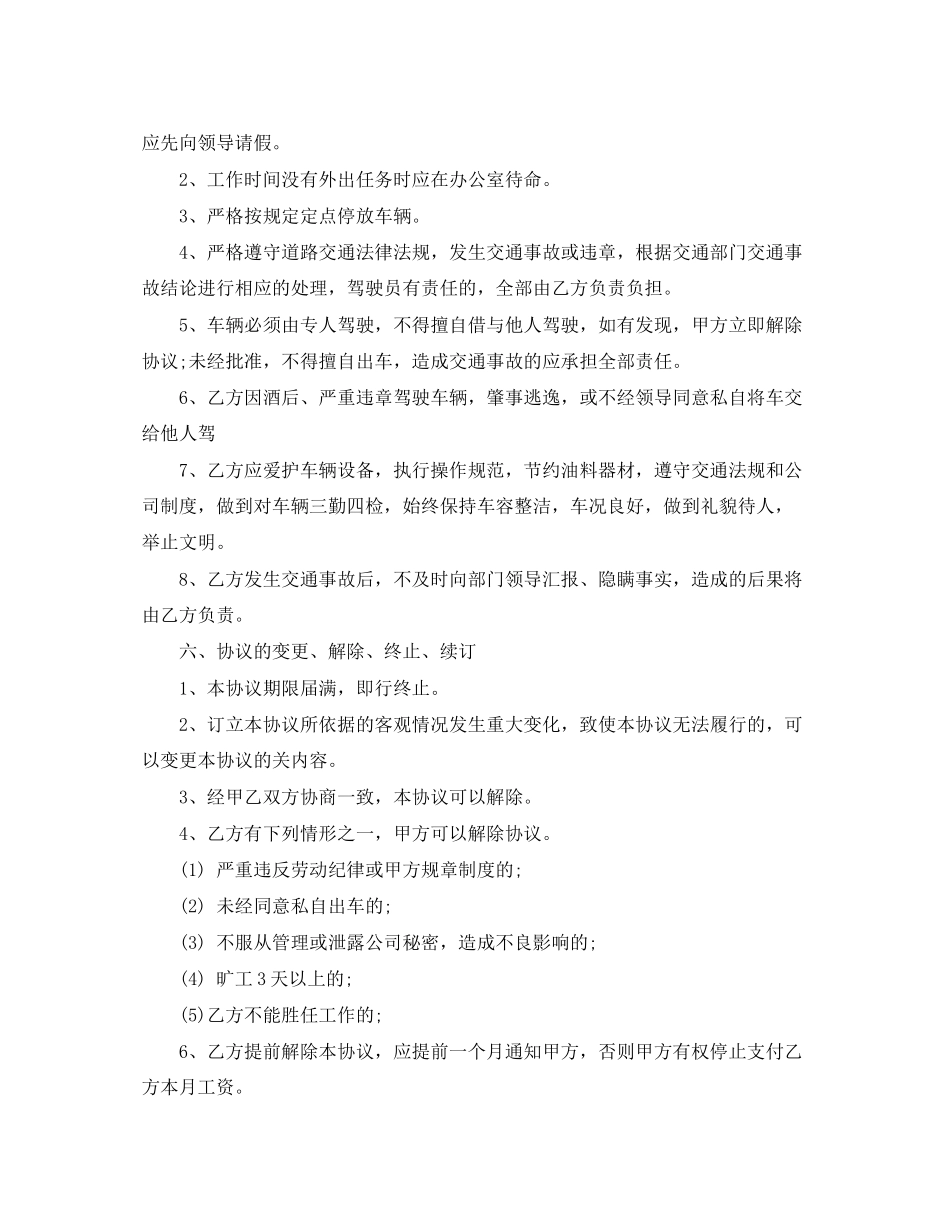 货车司机雇佣合同样本_货车司机雇佣合同模板_第3页