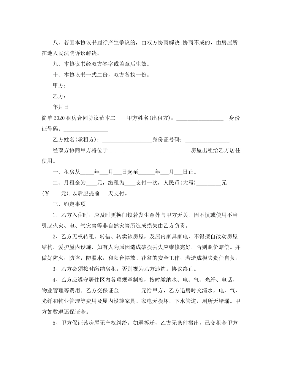 简单租房合同协议范本2_第3页