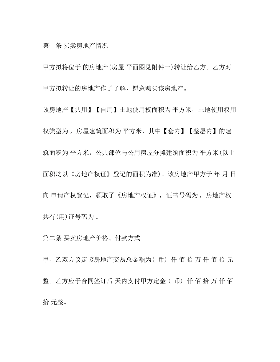 房管局房屋买卖合同_第2页