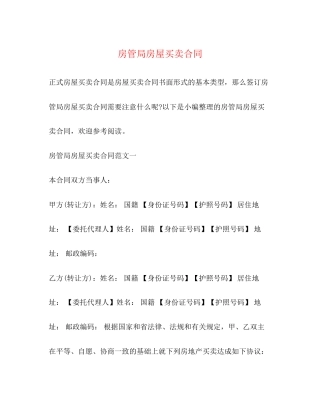 房管局房屋买卖合同