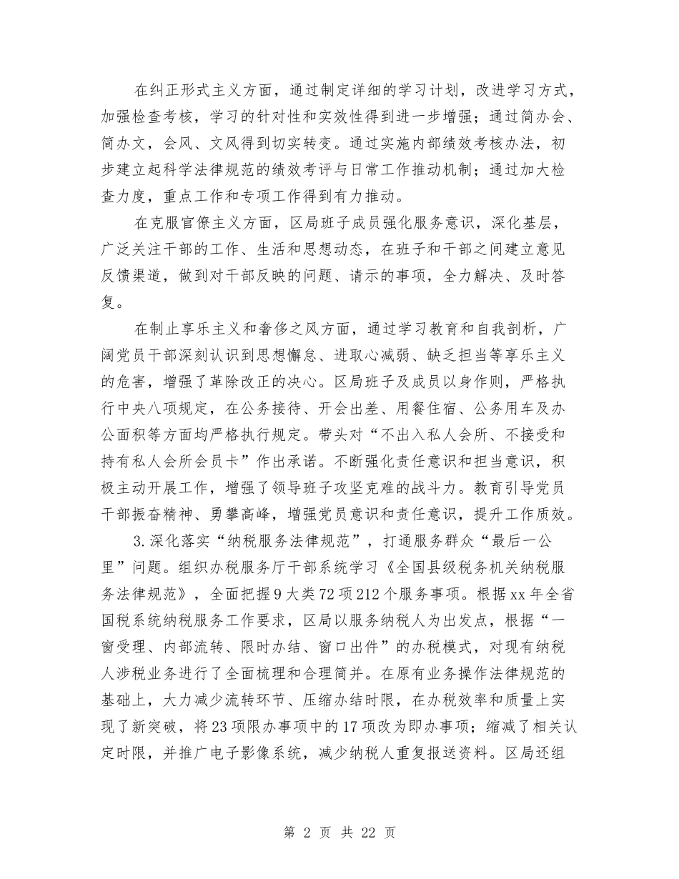 2024国税局工作总结4篇与2024国税局年终工作总结范文汇编_第2页