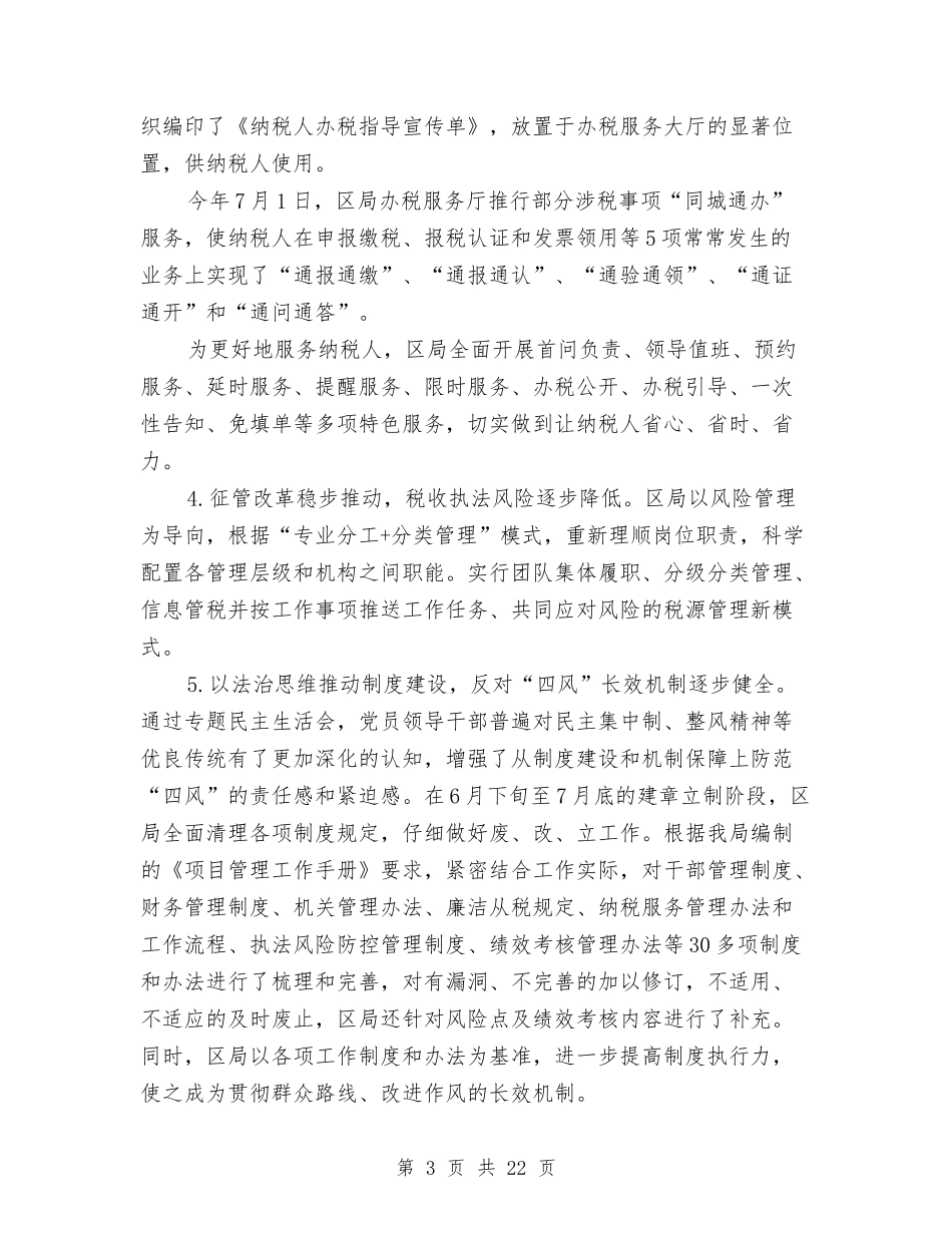 2024国税局工作总结4篇与2024国税局年终工作总结范文汇编_第3页