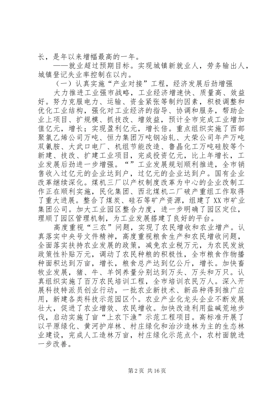 XX市××年政府工作报告_第2页