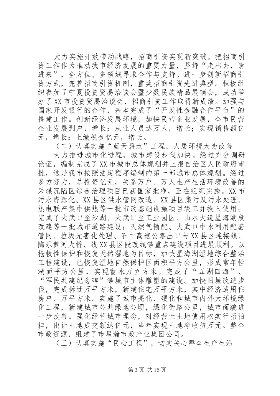 XX市××年政府工作报告_第3页