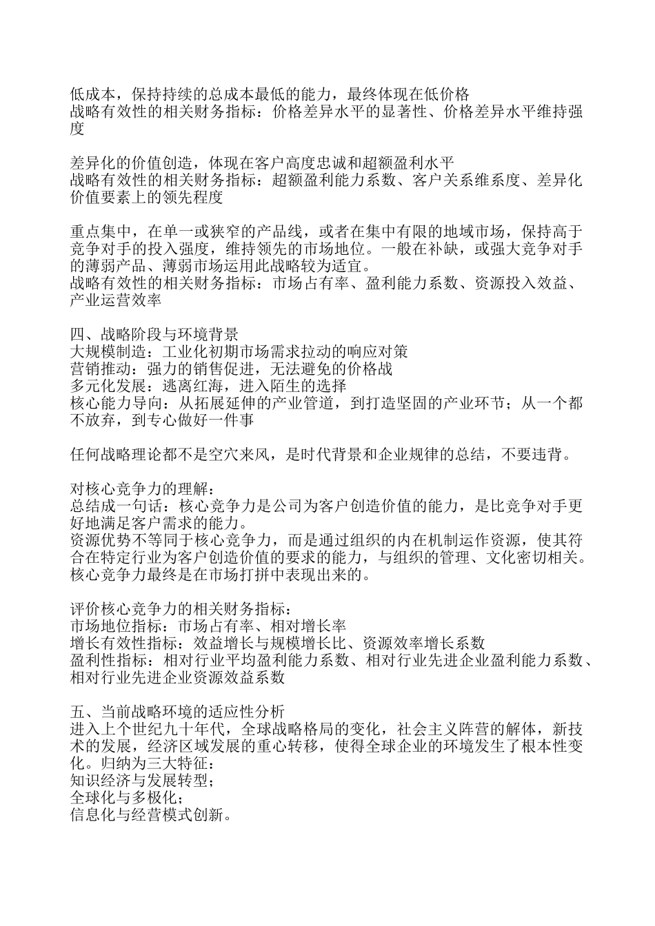 基于公司战略视角的财务分析——何红渠_第3页