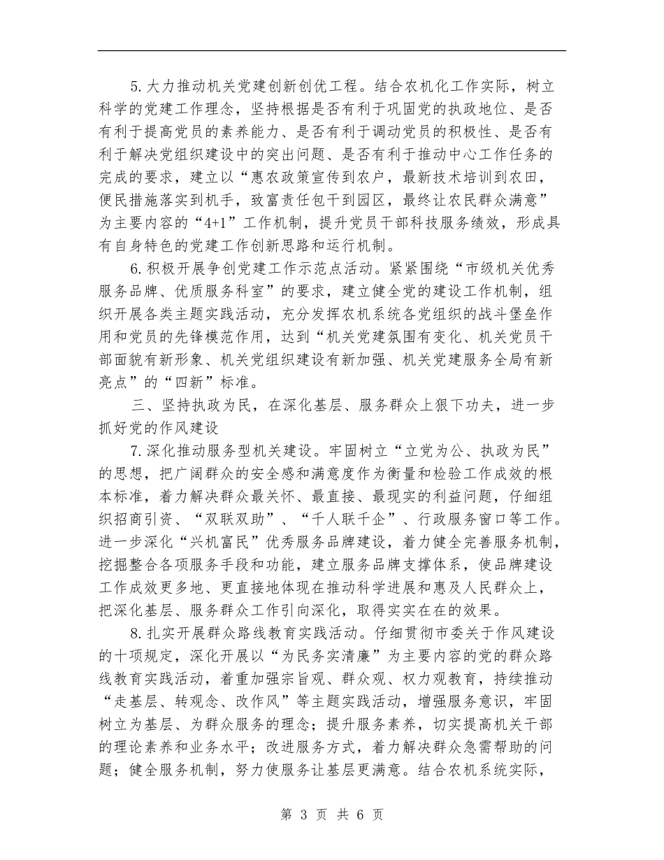 市农机局2024年党建工作计划_第3页