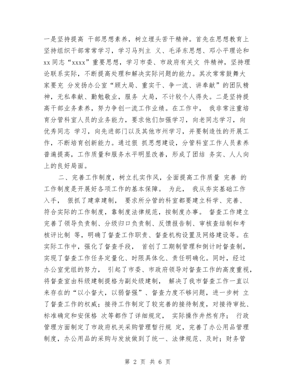 2024年市政府办公室副主任个人工作总结与2024年市政府工作计划书范文汇编_第2页