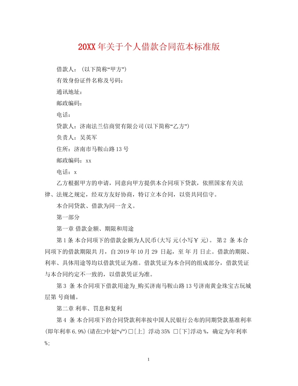 关于个人借款合同范本标准版_第1页